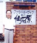 杉本 孝志さん 55才