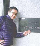 原園 隆夫さん 58才