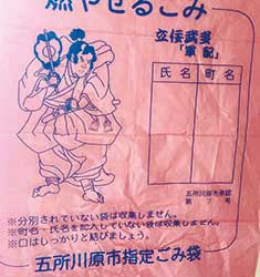 写真①青森県五所川原市のゴミ袋