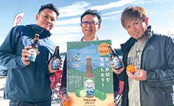 BLUE LAKE Projectの代表3人と青みかんを利用して作ったクラフトビール。真ん中が本人