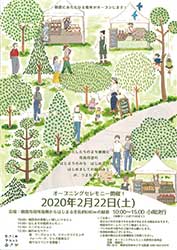 シンボルロード　オープンポスター