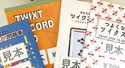 日本ツイクスト協会の書籍