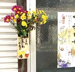「可部のいつも通り」で、旧街道沿いに一輪挿しを飾る