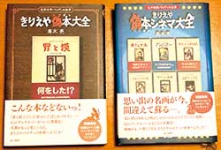 文学編、映画編それぞれ約80種を掲載した書籍