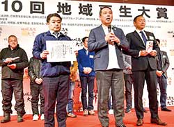 「第10回地域再生大賞」を受賞。2020年2月に開催された表彰式にて