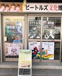 ビートルズ文化博物館 入り口