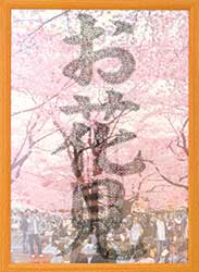 『お花見の教訓』