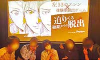「体験型脱出ゲーム『左ききのエレン』迫りくる納期からの脱出」
