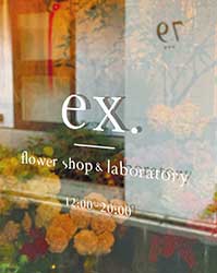 ex.(イクス)は、代々木上原本店（目黒区）、新宿店、中目黒店(※現在休業中)の3店舗を営む
