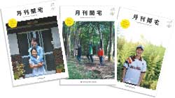 『月刊開宅』。1冊で移住してきた１組を紹介している