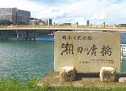 瀬田の唐橋。江戸時代の浮世絵師・歌川広重が描いたことでも知られる近江八景の一つである「瀬田の夕照」で名高い名橋