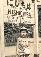 1958年夏。東京から西千葉に転居