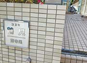 エントランス横にある銘板