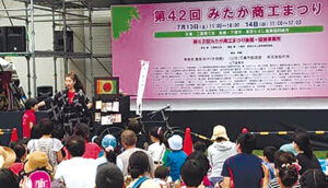 2019年、第42回みたか商工まつり（東京都）にて