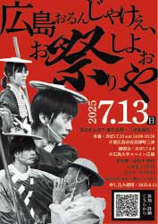 お祭り魂育成塾～三津祇園祭編～の募集ポスター