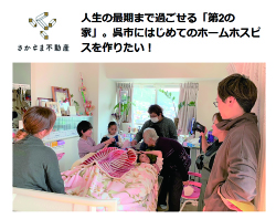 さかさま不動産では、借りたい人の「想い」を記事にして掲載
